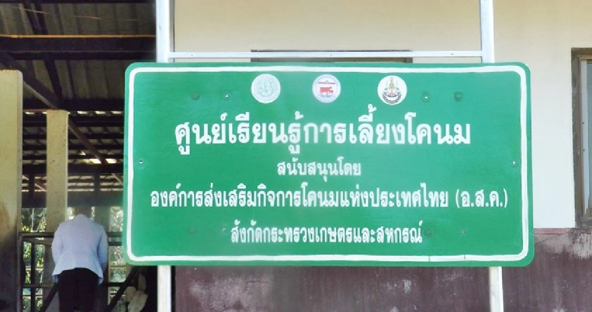 เร่งขับเคลื่อนฟาร์มโคนมขนาดเล็กสืบสานอาชีพโคนมจากรุ่นสู่รุ่น