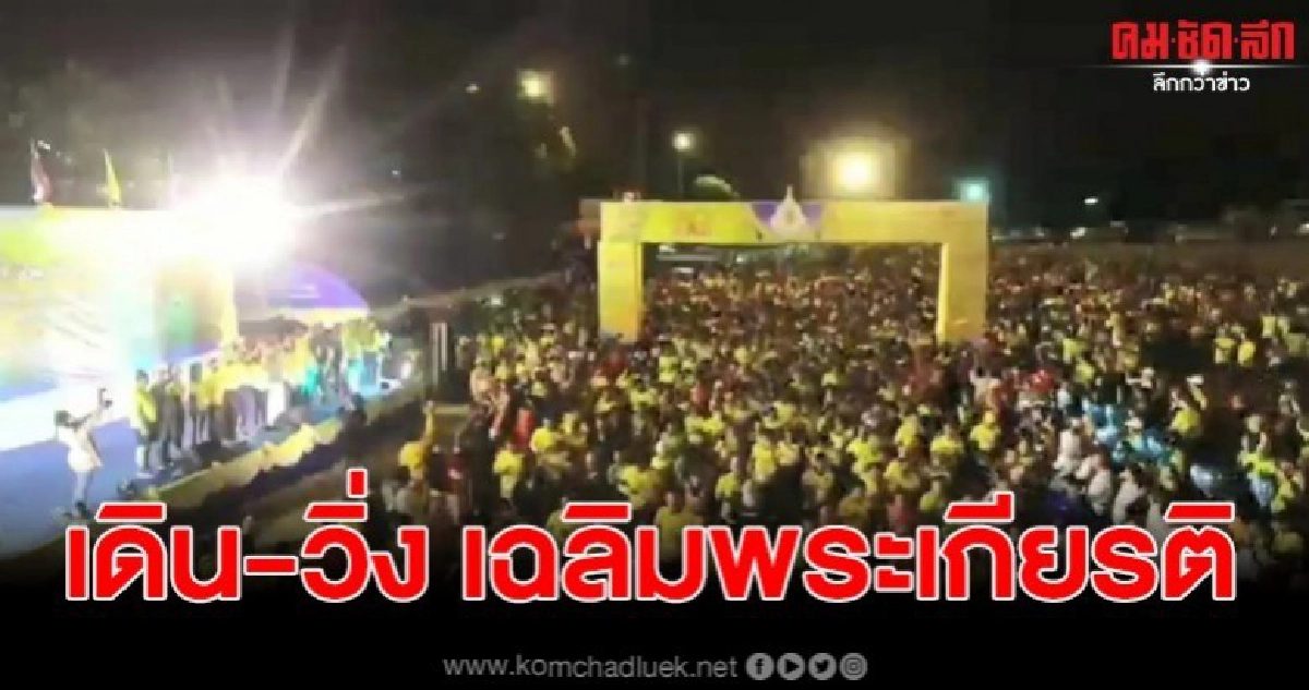 เดิน-วิ่ง เฉลิมพระเกียรติฯ สู่อุทยานแห่งชาติเขาพระวิหาร เดิน-วิ่ง เฉลิมพระเกียรติฯ สู่อุทยานแห่งชาติเขาพระวิหาร