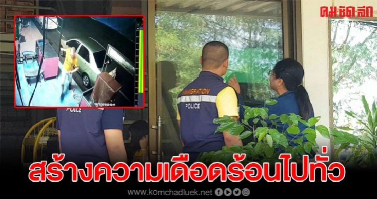 จนท. เร่งแกะรอยล่าตัวฝรั่งหัวร้อน ล่าสุดพบผู้เสียหายเพิ่ม จนท. เร่งแกะรอยล่าตัวฝรั่งหัวร้อน ล่าสุดพบผู้เสียหายเพิ่ม