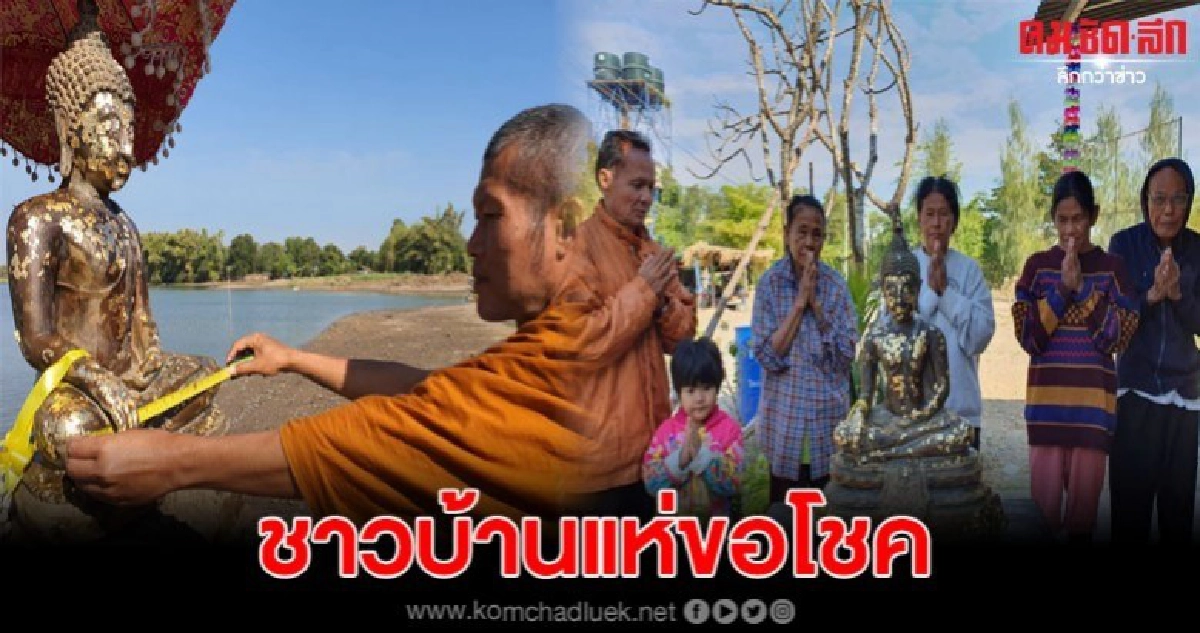 อัศจรรย์พระพุทธรูปปรางค์มารวิชัย โผล่กลางแม่น้ำ