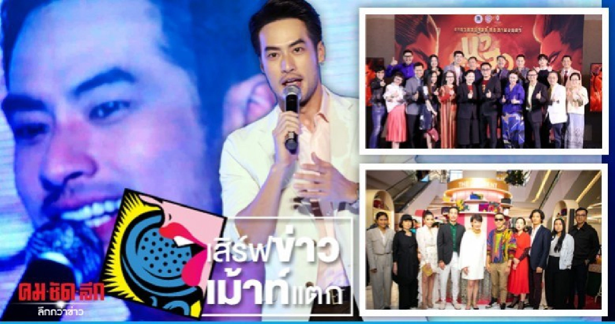เสิร์ฟข่าวเม้าท์แตก เสิร์ฟข่าวเม้าท์แตก