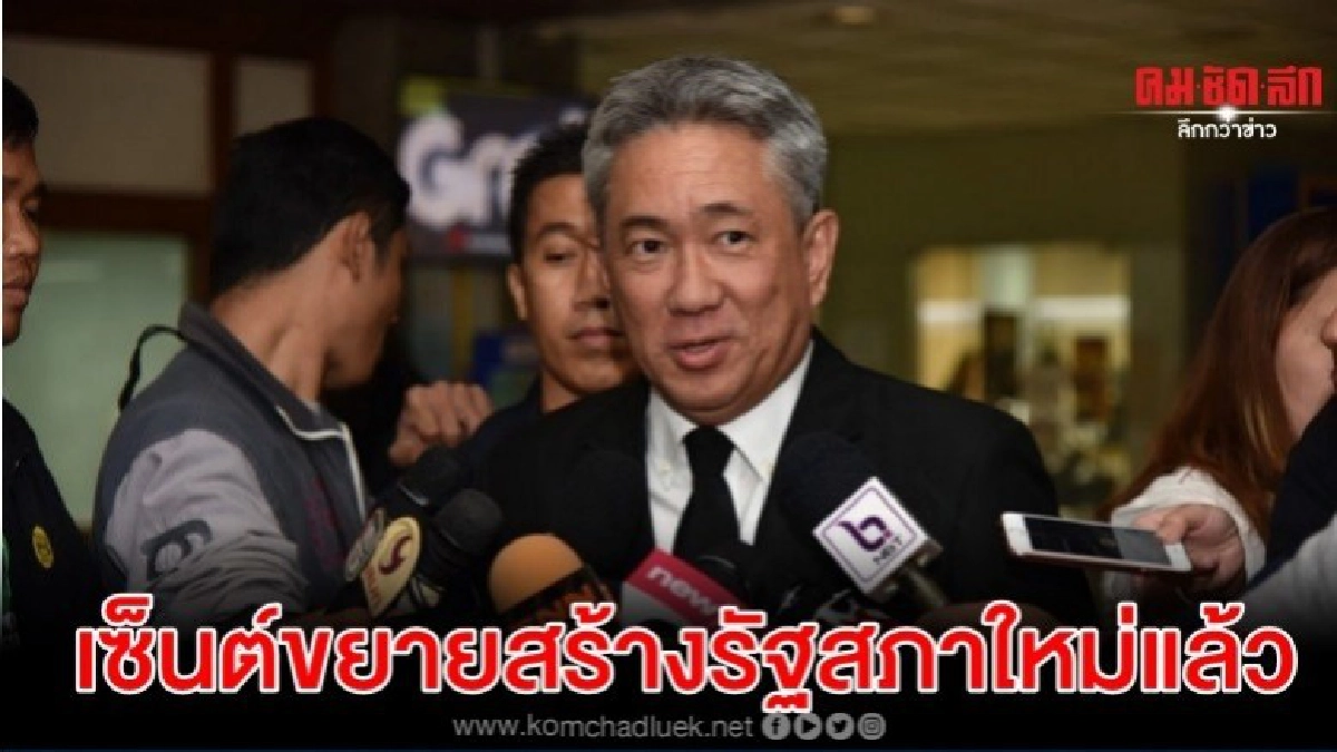  เลขาสภาฯเซ็นต์ขยายสัญญาสร้างรัฐสภาใหม่ 382 วัน ยันเหมาะสม