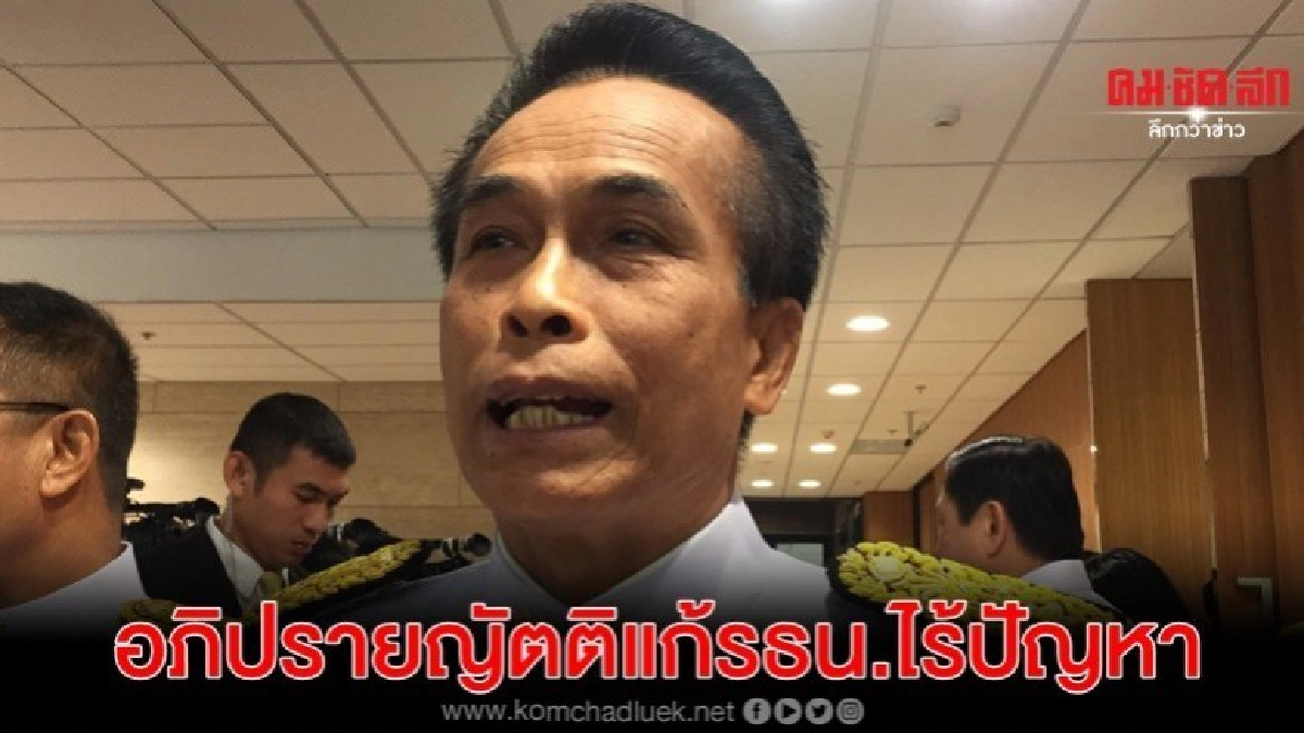 ศุภชัย  เชื่ออภิปรายญัตติแก้รธน.ไร้ปัญหา