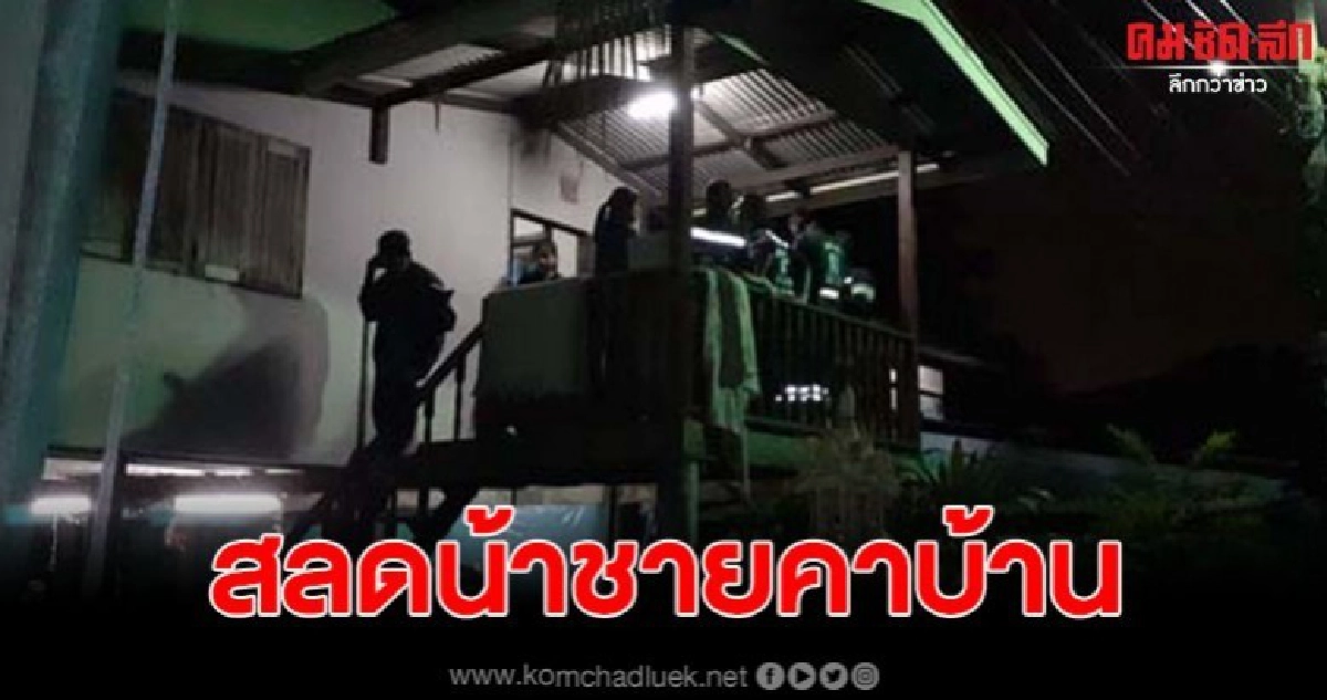 หลานผงะ พบน้าชายดับชีพคาที่นอน หลานผงะ พบน้าชายดับชีพคาที่นอน