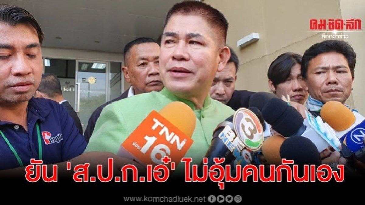 ธรรมนัส ยันทำคดีส.ป.ก.เอ๋ ตามกฎหมายไม่อุ้มคนกันเอง ธรรมนัส ยันทำคดีส.ป.ก.เอ๋ ตามกฎหมายไม่อุ้มคนกันเอง