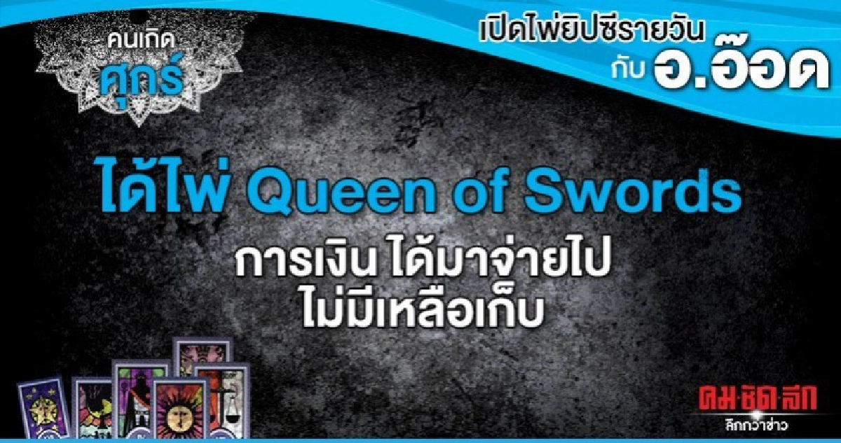 เปิดไพ่ยิปซีรายวัน : วันศุกร์ที่ 13 ธันวาคม 2562 เปิดไพ่ยิปซีรายวัน : วันศุกร์ที่ 13 ธันวาคม 2562