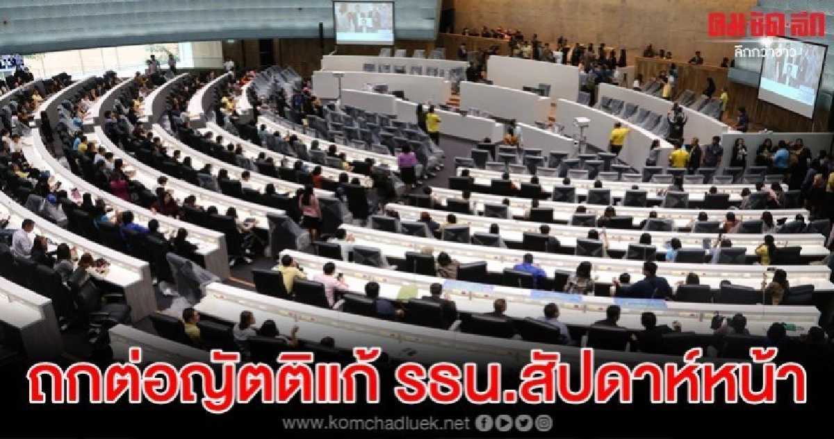 สภาฯถกต่อญัตติแก้รธน.สัปดาห์หน้า สภาฯถกต่อญัตติแก้รธน.สัปดาห์หน้า