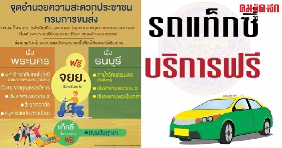 แท็กซี่-จยย.จิตอาสา บริการปชช.เฝ้าฯ รับเสด็จ 12 ธ.ค.2562 