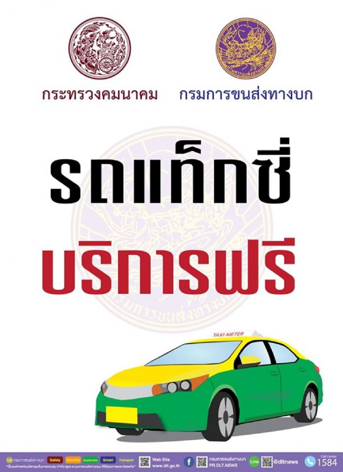 แท็กซี่-จยย.จิตอาสา บริการปชช.เฝ้าฯ รับเสด็จ 12 ธ.ค.2562 