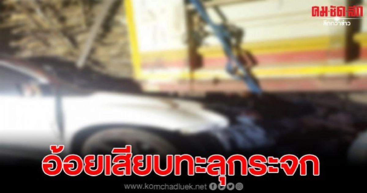 หนุ่มขับกระบะชนรถบรรทุกอ้อยอย่างจัง เจ็บสาหัส หนุ่มขับกระบะชนรถบรรทุกอ้อยอย่างจัง เจ็บสาหัส