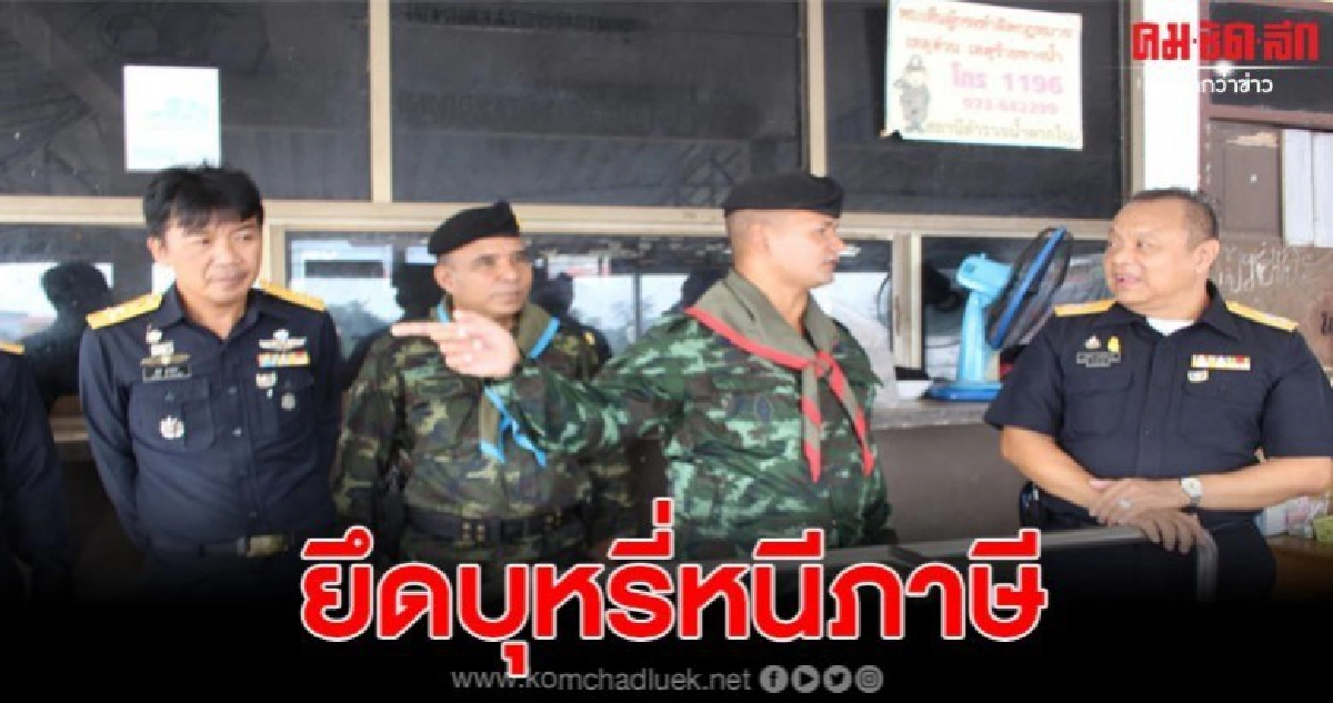 ศุลกากรตากใบ ยึดบุหรี่หนีภาษีมูลค่าเกือบ5ล้านบาท ศุลกากรตากใบ ยึดบุหรี่หนีภาษีมูลค่าเกือบ5ล้านบาท