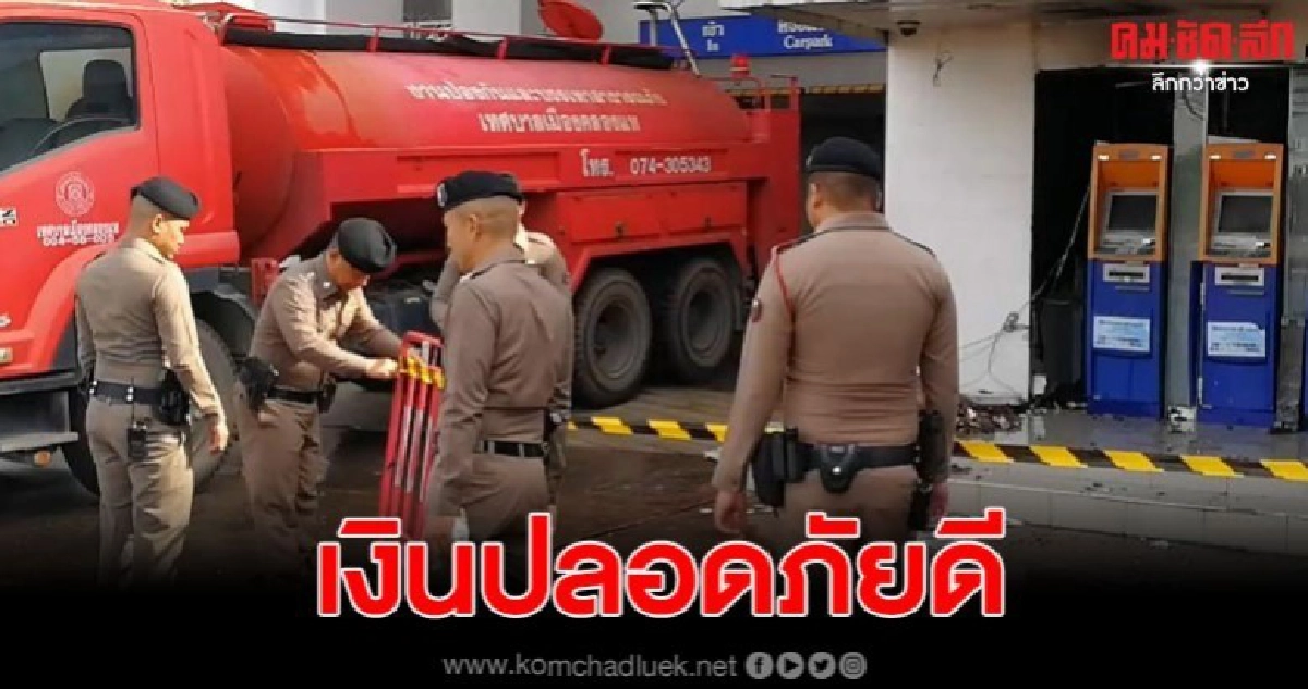 คืบหน้าไฟไหม้แบงค์กรุงเทพฯ เงิน 4 ล้านบาท ปลอดภัยดี