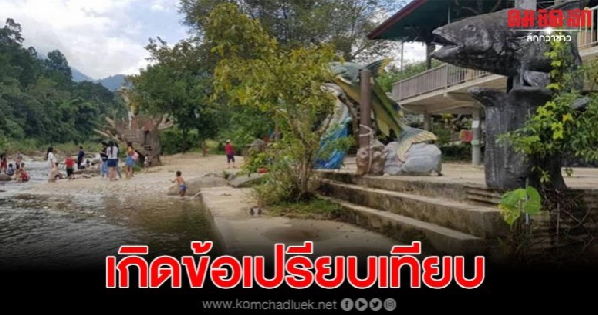 เกิดข้อเปรียบเทียบระหว่างรุกล้ำคลองคีรีวงกับรุกป่าของปารีณา เกิดข้อเปรียบเทียบระหว่างรุกล้ำคลองคีรีวงกับรุกป่าของปารีณา