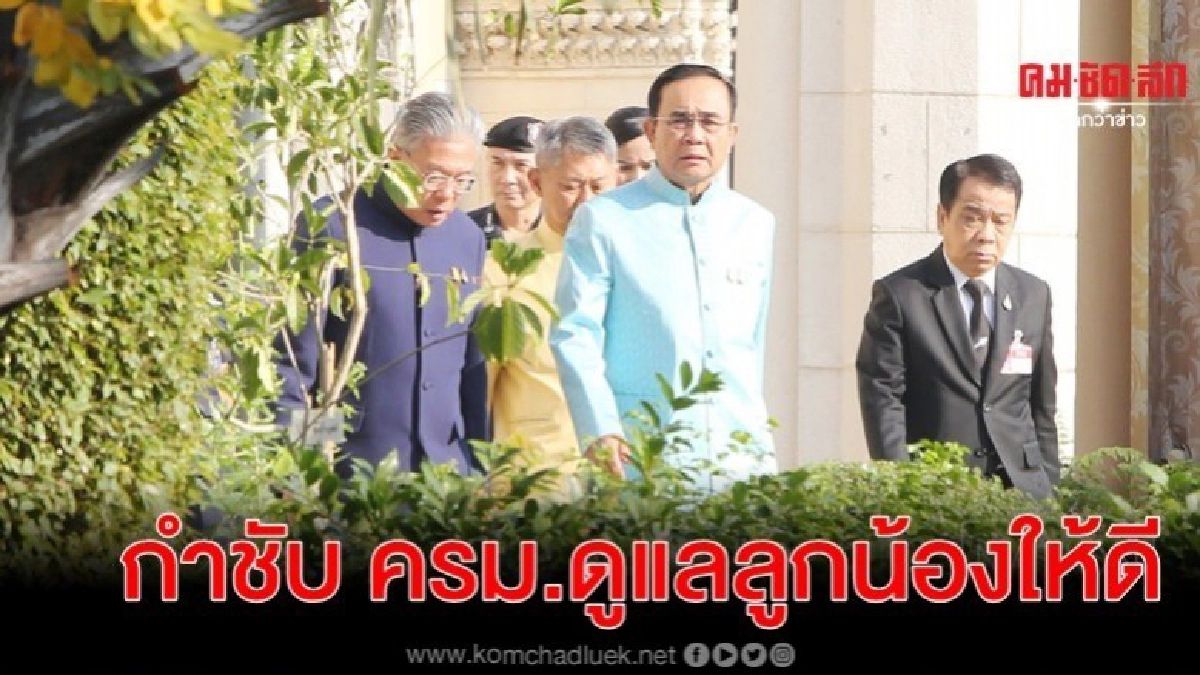 บิ๊กตู่ สั่ง ของขวัญปีใหม่ไม่ต้องมาให้ บิ๊กตู่ สั่ง ของขวัญปีใหม่ไม่ต้องมาให้