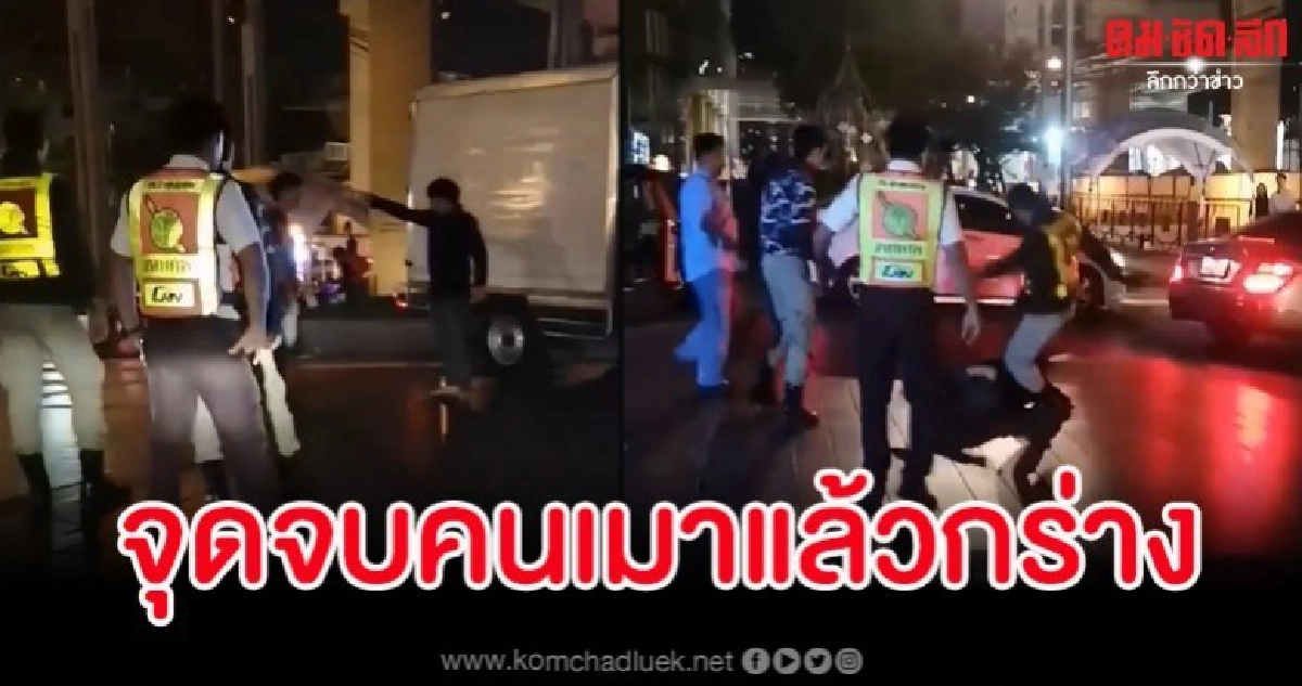 หนุ่มเมาแล้วกร่างโวยวาย หาเรื่องไปทั่ว ก่อนถูกเตะจนหลับ