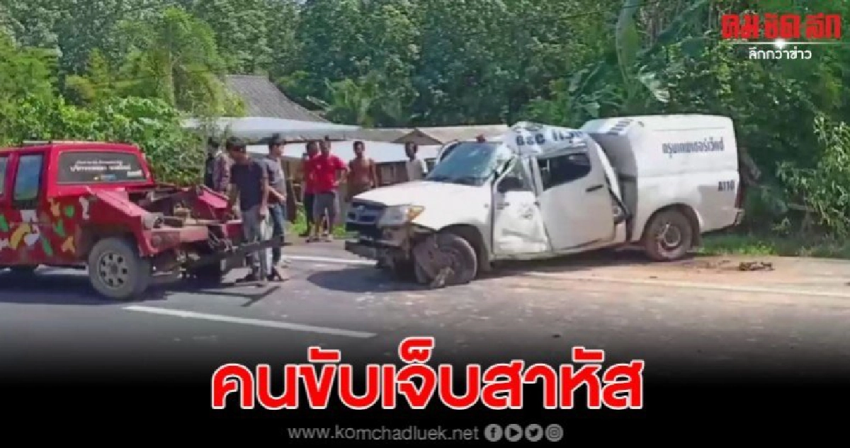 รถขนเงินเสียหลักแหกโค้งชนเสาไฟฟ้า คนขับสาหัส