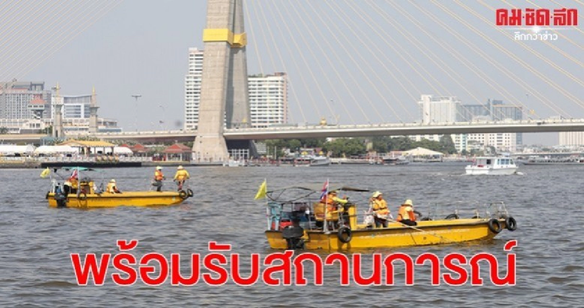 กทม.พร้อมรับทุกสถานการณ์จนเสร็จสิ้นพระราชพิธี กทม.พร้อมรับทุกสถานการณ์จนเสร็จสิ้นพระราชพิธี