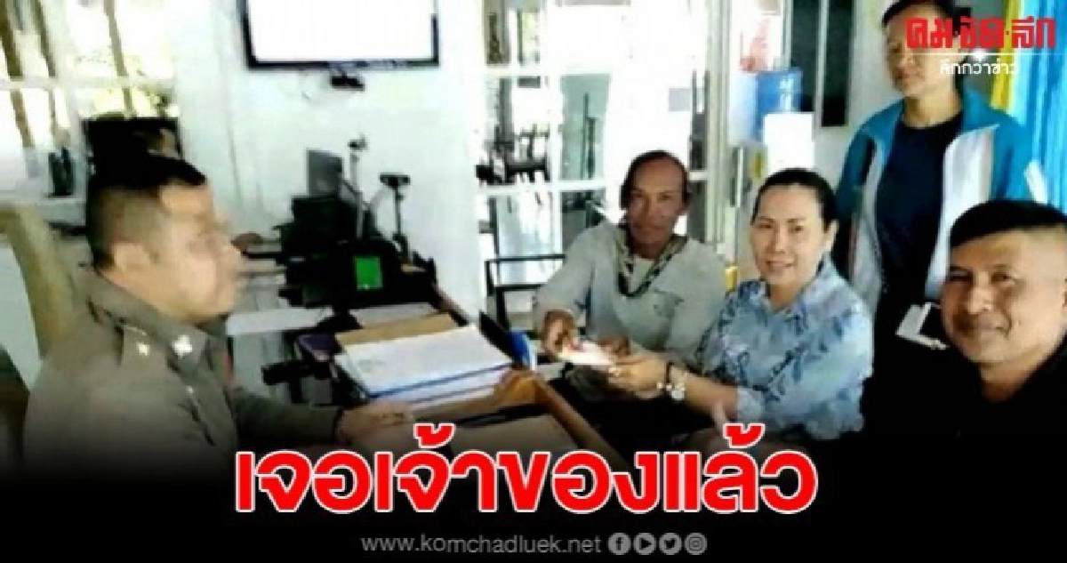 เจอแล้วเจ้าของลอตเตอรี่101ใบหาย หลังพลเมืองดีเก็บคืนส่งตร. เจอแล้วเจ้าของลอตเตอรี่101ใบหาย หลังพลเมืองดีเก็บคืนส่งตร.