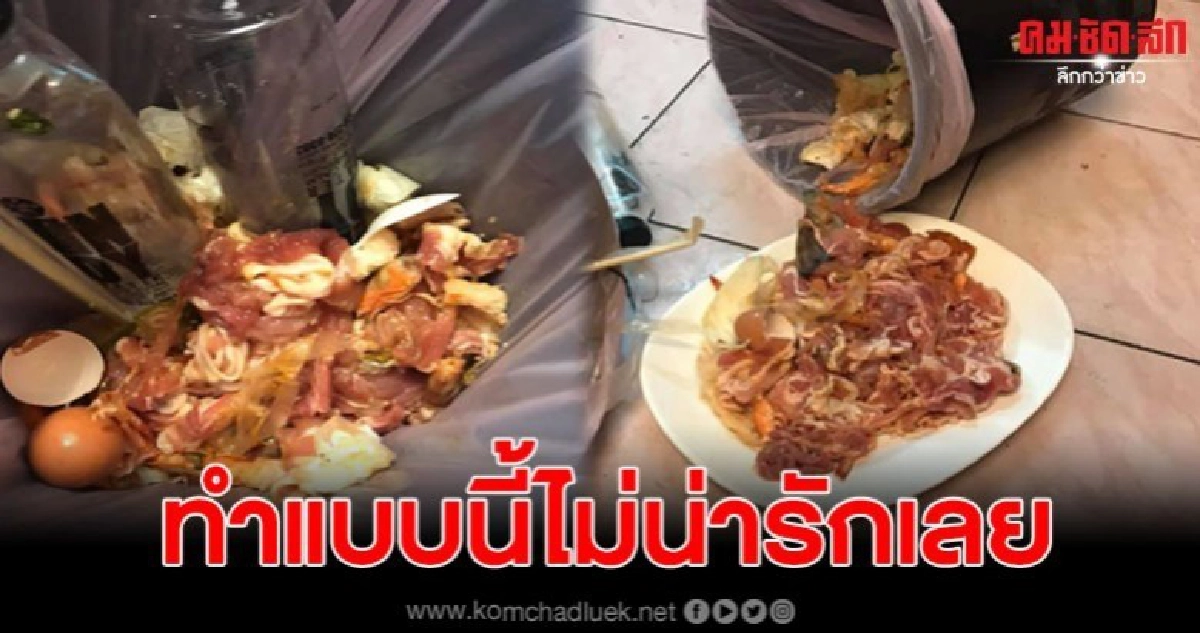 ฝากถึงลูกค้าโต๊ะ 15 ตักมาแล้วกินไม่หมด อย่าเททิ้งแบบนี้
