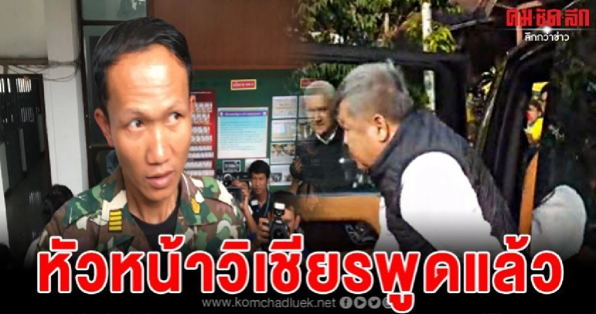 หัวหน้าวิเชียรเปิดใจสั้นๆหลังเปรมชัยพร้อมพวกโดนเพิ่มโทษ