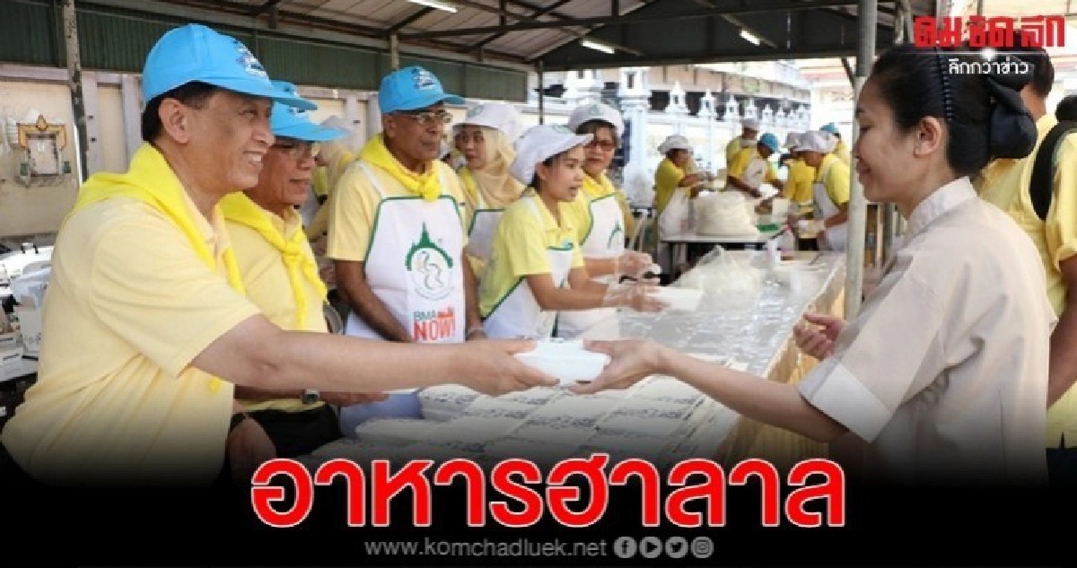 บริการอาหารฮาลาล ปชช.เฝ้ารับเสด็จฯ 12 ธ.ค.2562 บริการอาหารฮาลาล ปชช.เฝ้ารับเสด็จฯ 12 ธ.ค.2562