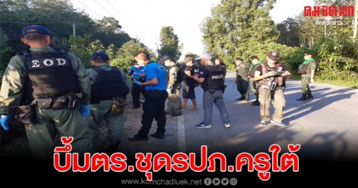 คนร้ายลอบวางระเบิดตำรวจชุดรปภ.ครูใต้ เจ็บ5นาย คนร้ายลอบวางระเบิดตำรวจชุดรปภ.ครูใต้ เจ็บ5นาย