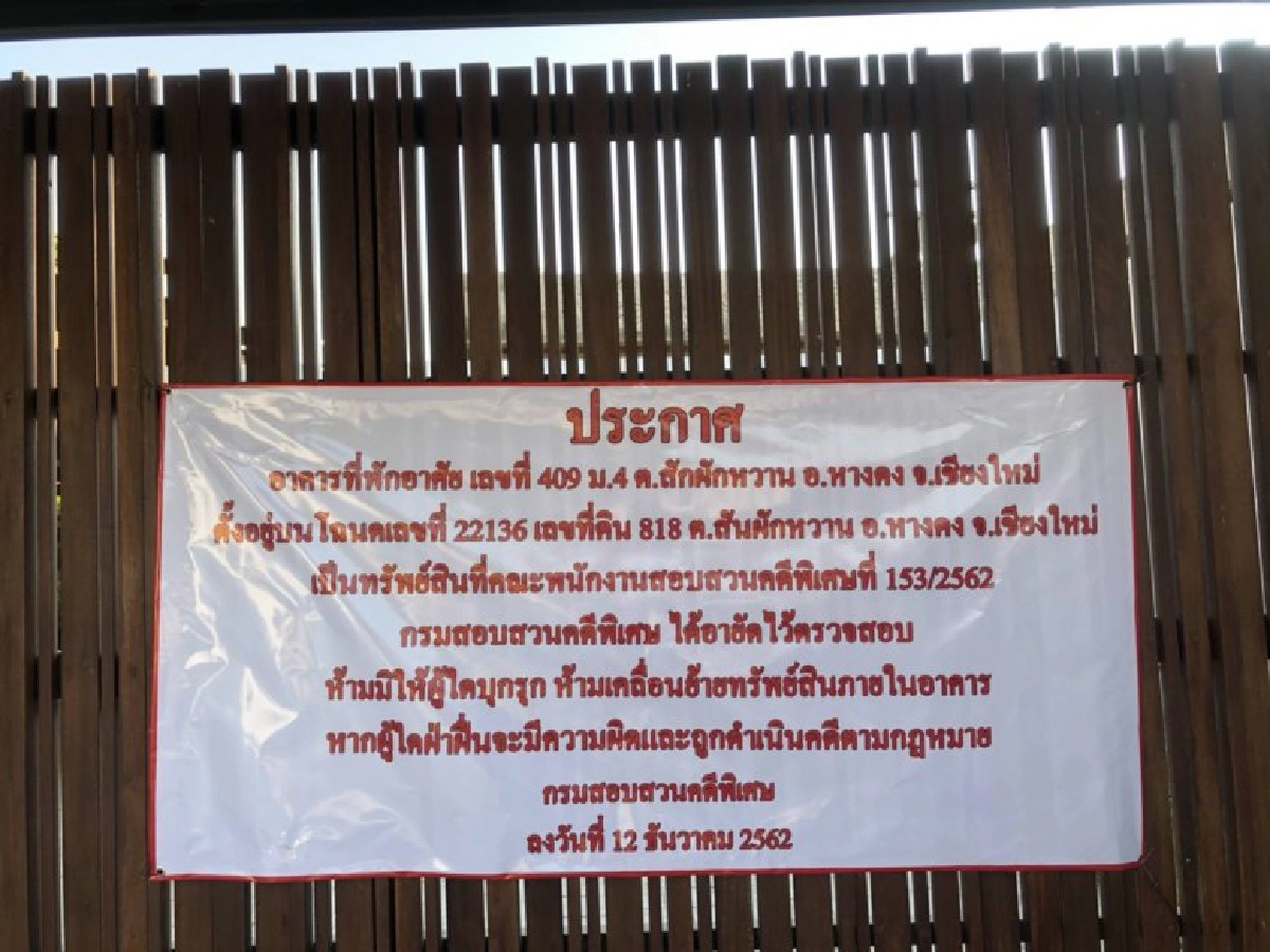 อายัดทรัพย์ 803 ล้าน แชร์ Forex 3 D