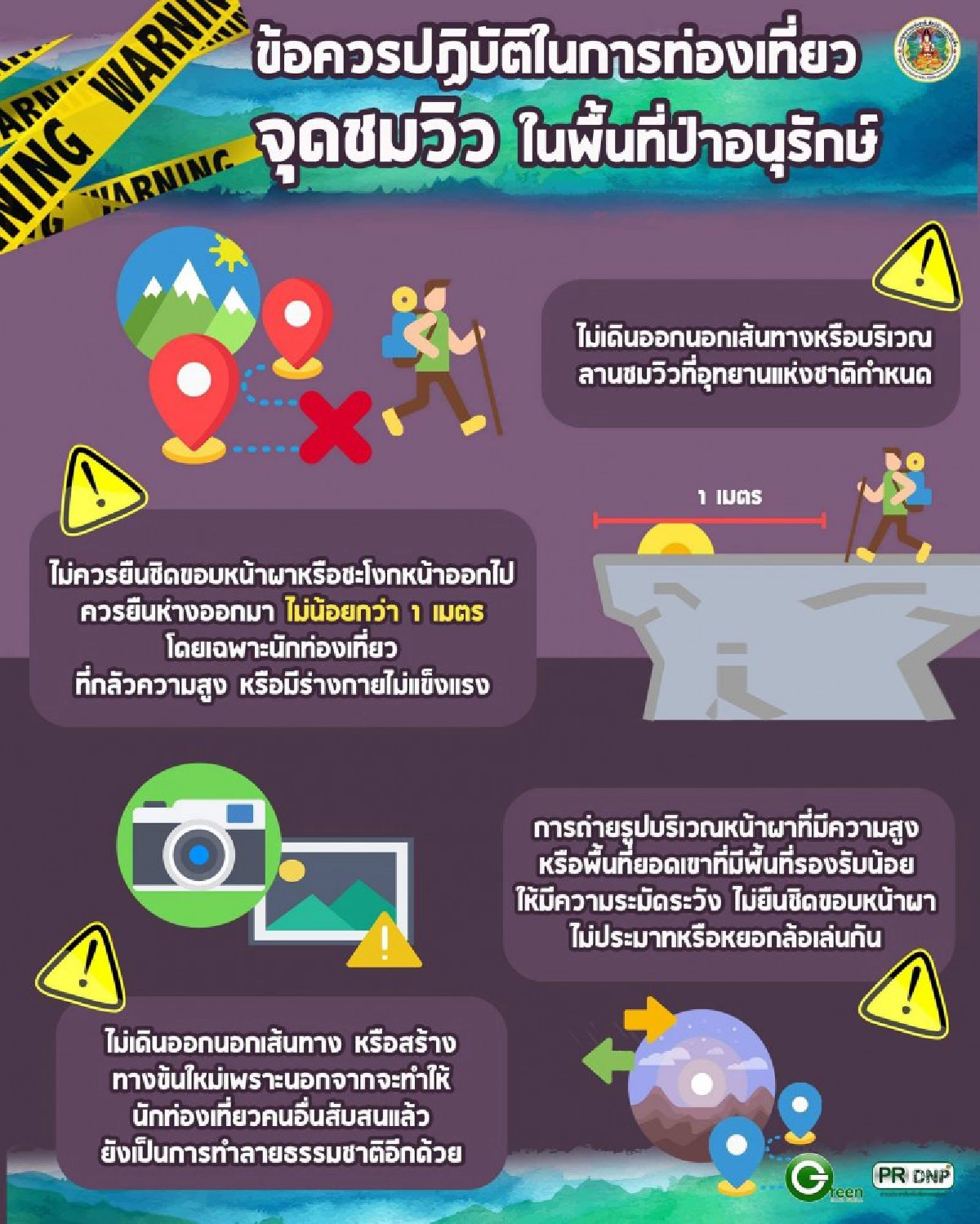 แนะ 4 ข้อปฏิบัติท่องเที่ยวจุดชมวิวพื้นที่ป่าอนุรักษ์