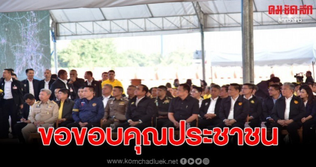 นายกรัฐมนตรีขอบคุณประชาชนที่เสียสละส่วนรวมมอบค่าเวนคืนที่ดิน นายกรัฐมนตรีขอบคุณประชาชนที่เสียสละส่วนรวมมอบค่าเวนคืนที่ดิน