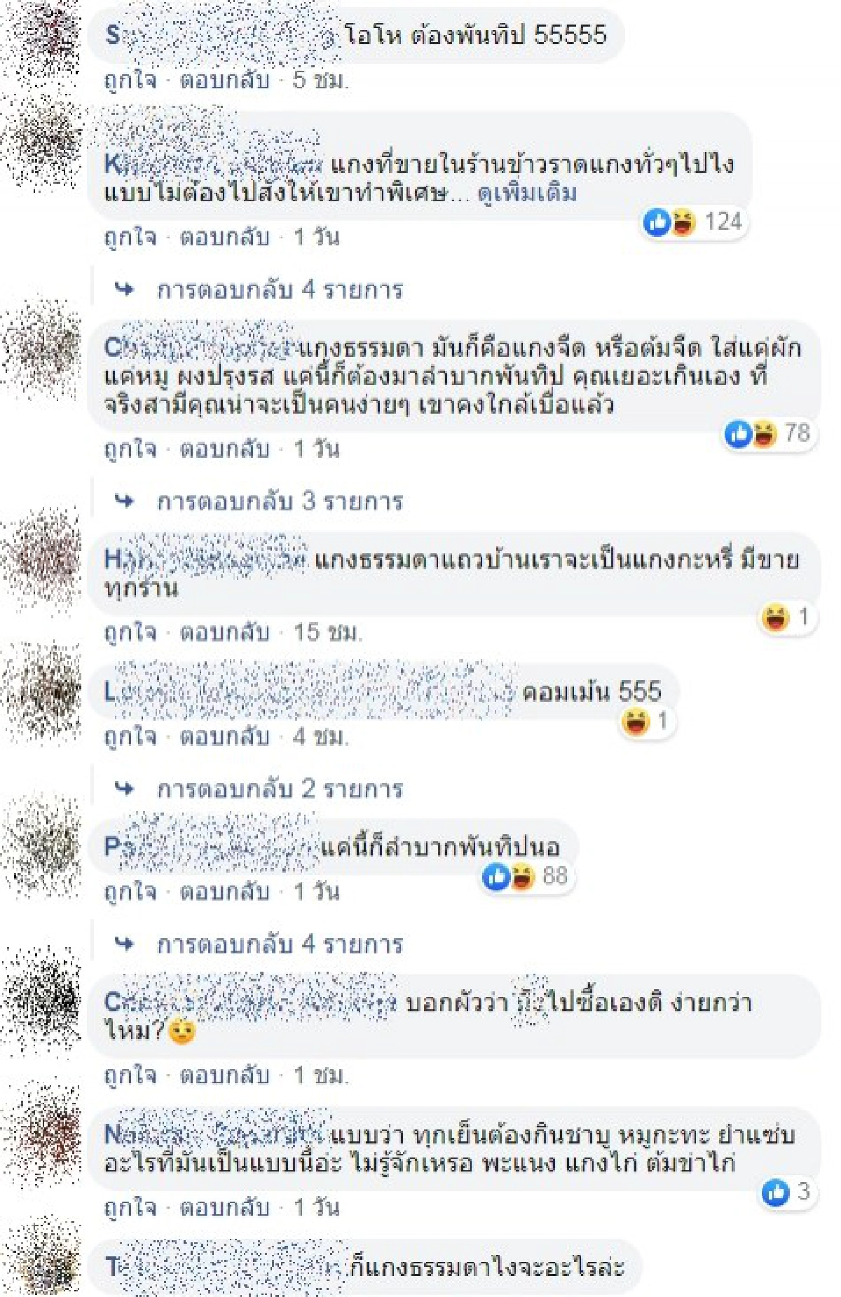 อะไรคือ แกงธรรมดา กระทู้ร้อนภรรยาหวังถูกใจสามี