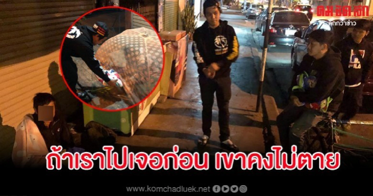 หนุ่มแจกผ้าห่ม เล่าเรื่องเศร้ามีคนนอนหนาวตายก่อนที่ผมจะไปแจก หนุ่มแจกผ้าห่ม เล่าเรื่องเศร้ามีคนนอนหนาวตายก่อนที่ผมจะไปแจก
