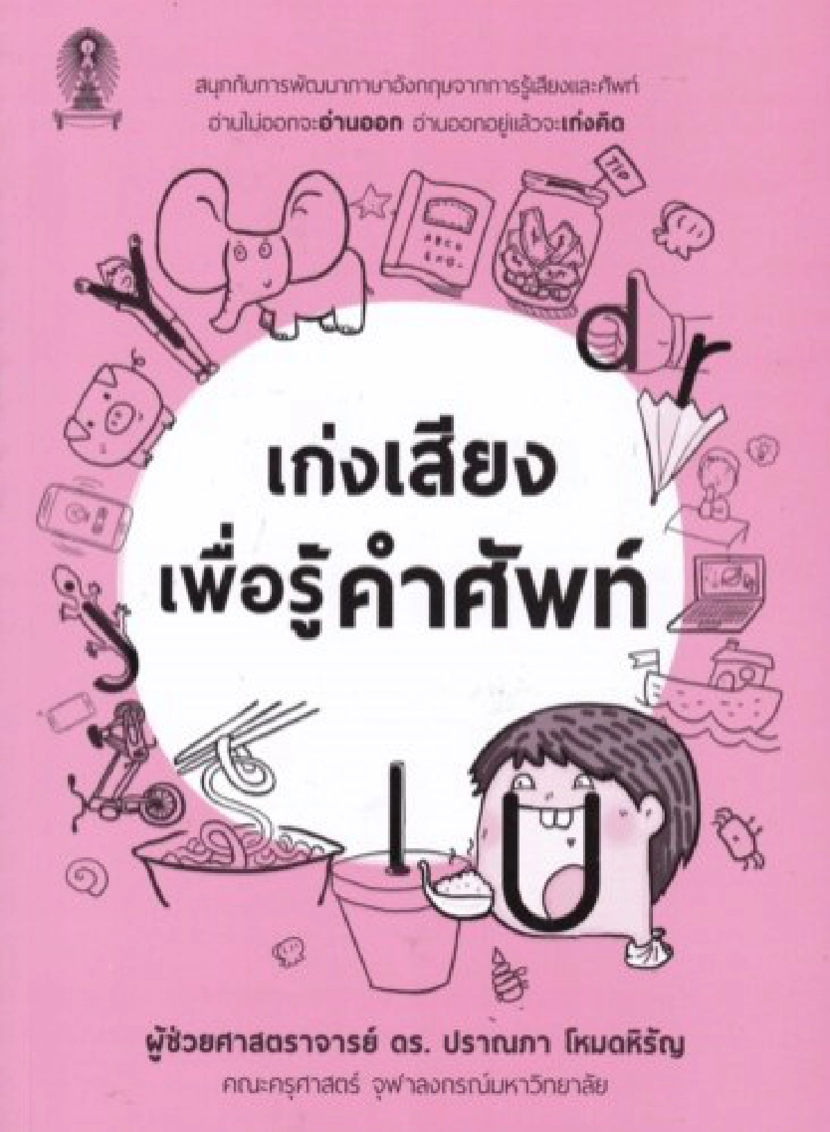 ห้องใต้หลังคา 