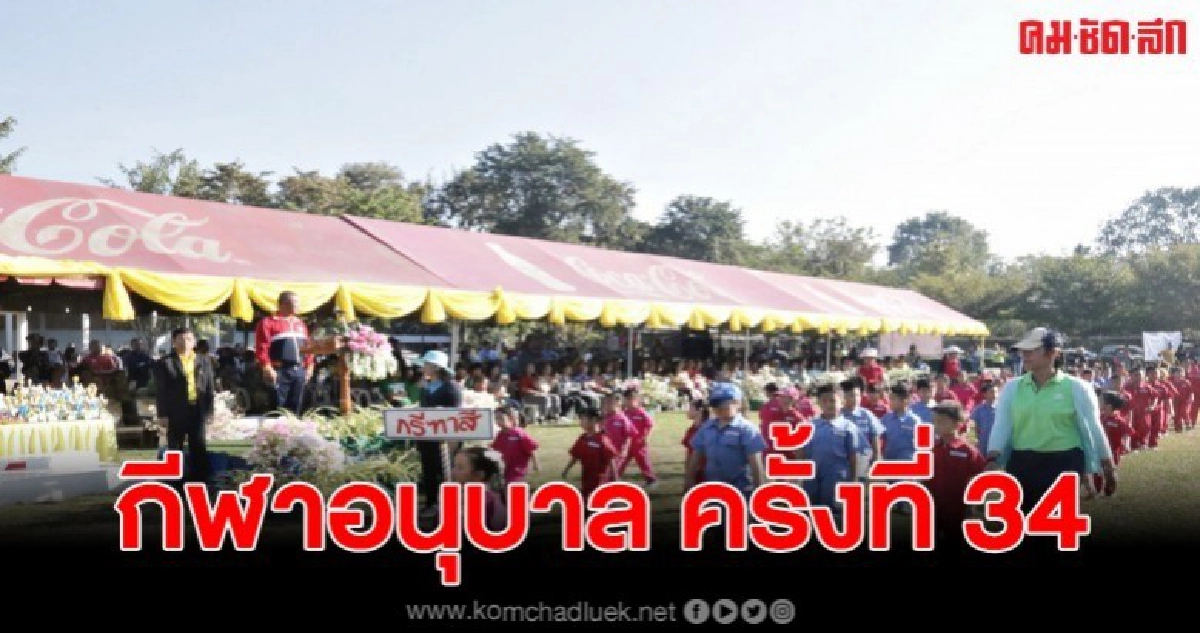 โรงเรียนธัมมสิริศึกษาสัตหีบเปิดแข่งขันกีฬาอนุบาล ครั้งที่ 34 โรงเรียนธัมมสิริศึกษาสัตหีบเปิดแข่งขันกีฬาอนุบาล ครั้งที่ 34