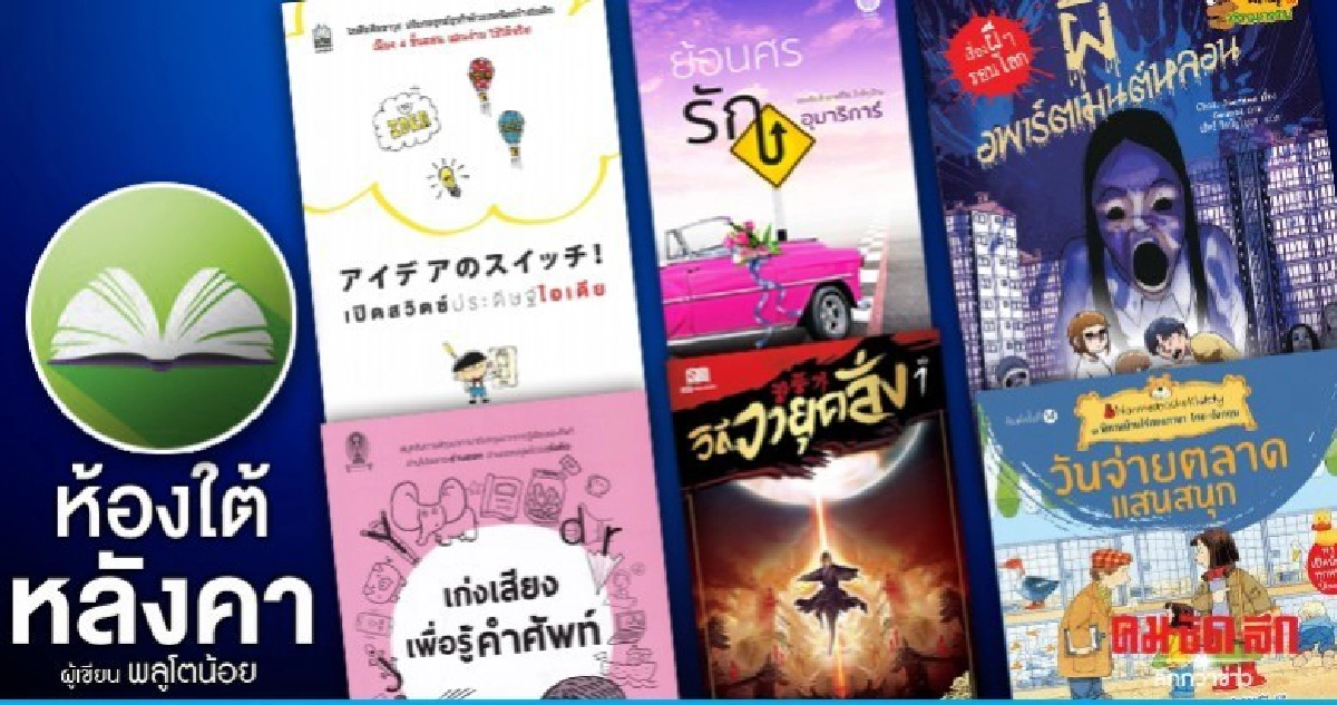 ห้องใต้หลังคา 