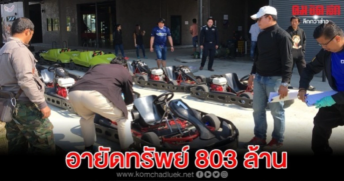 อายัดทรัพย์ 803 ล้าน แชร์ Forex 3 D อายัดทรัพย์ 803 ล้าน แชร์ Forex 3 D