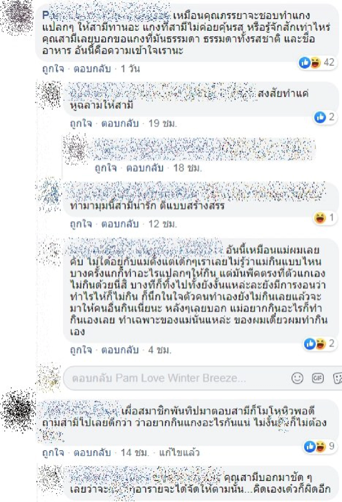 อะไรคือ แกงธรรมดา กระทู้ร้อนภรรยาหวังถูกใจสามี