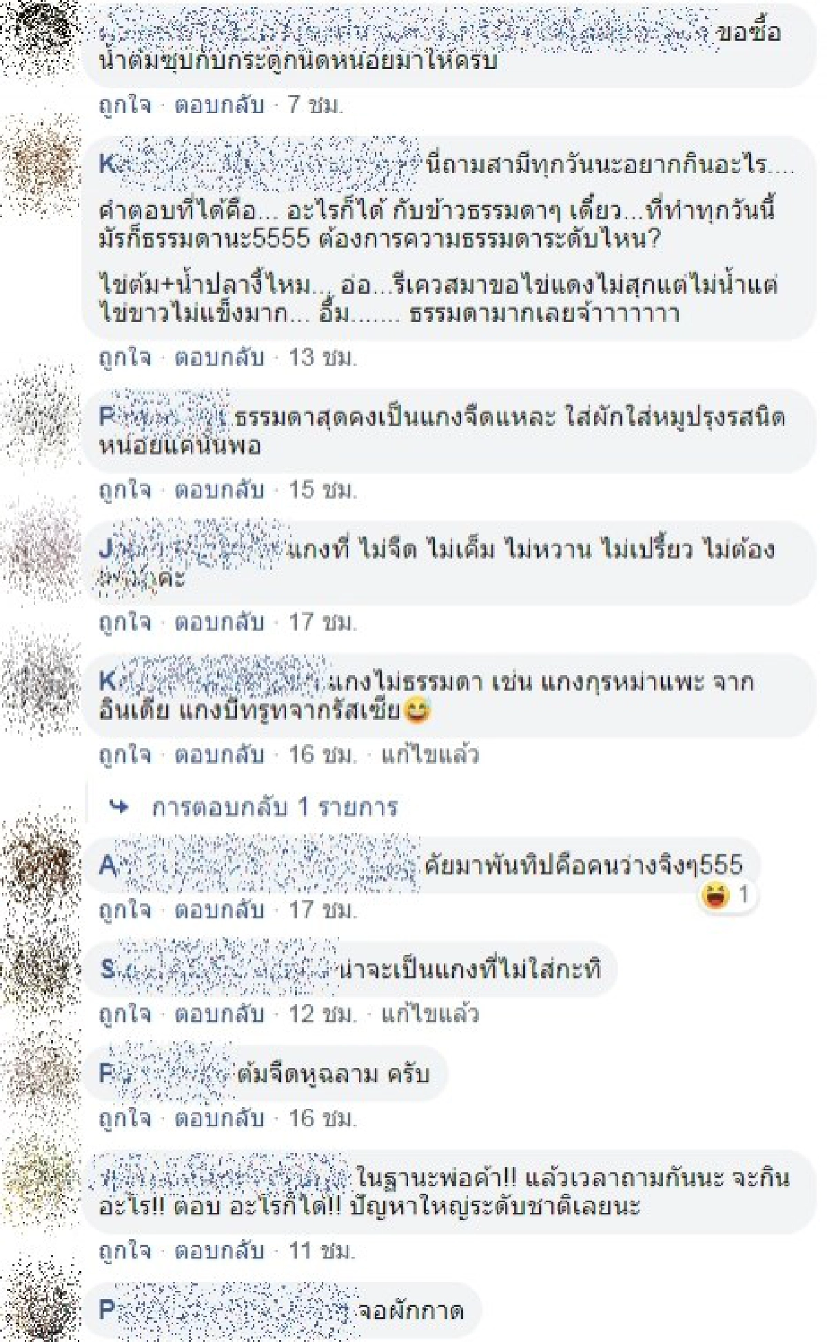 อะไรคือ แกงธรรมดา กระทู้ร้อนภรรยาหวังถูกใจสามี