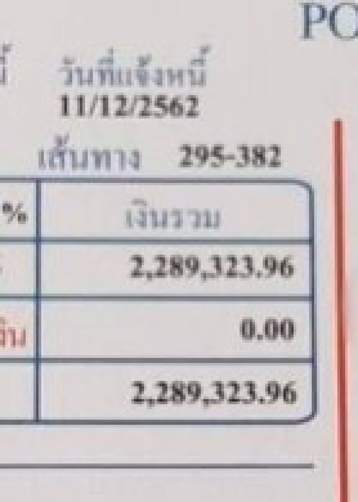 หนุ่มสมุทรปราการช็อก เจอบิลค่าน้ำ 2.2 ล้านบาท วอนตรวจสอบ