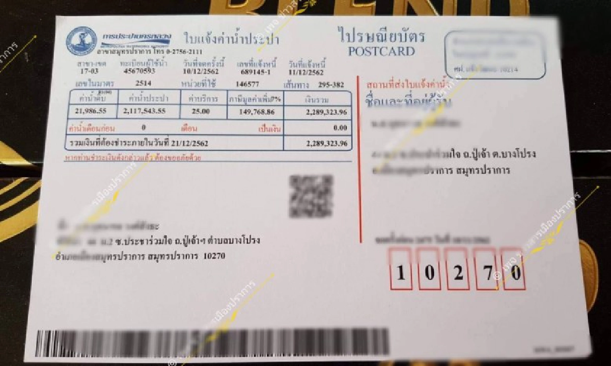 หนุ่มสมุทรปราการช็อก เจอบิลค่าน้ำ 2.2 ล้านบาท วอนตรวจสอบ