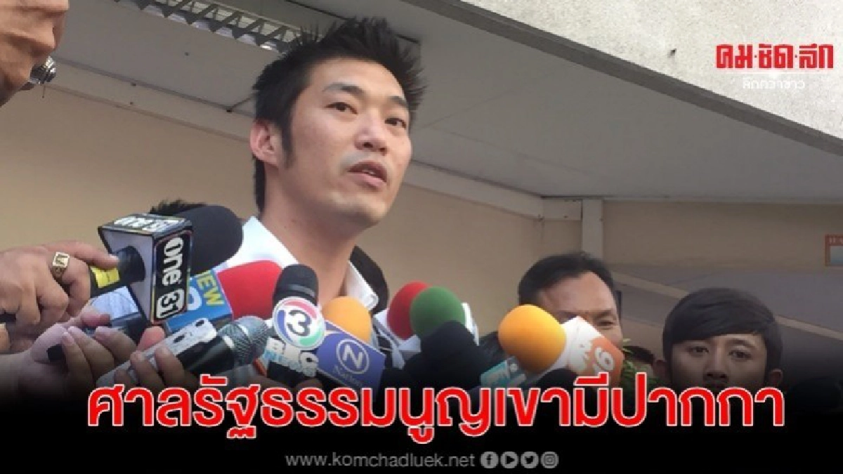 ธนาธร ไม่ตอบช่องทางสู้ศาลรธน. บอกเขามีปากกา