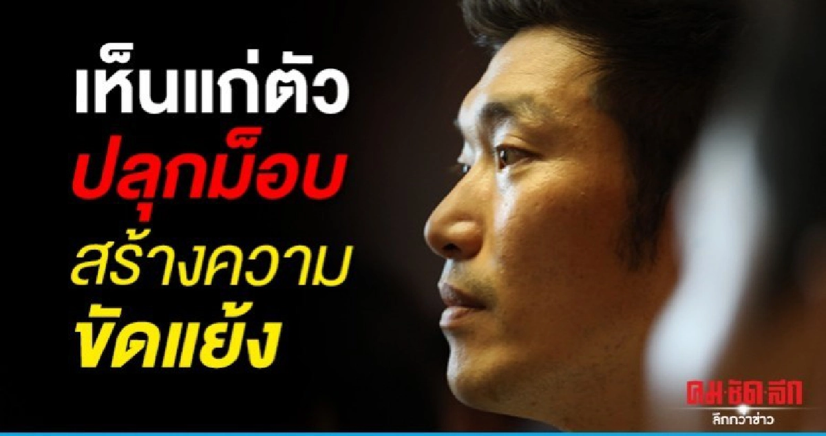 พปชร.ลั่น ประเทศไม่ใช่ของ ธนาธร แนะดูฮ่องกงเป็นตัวอย่าง