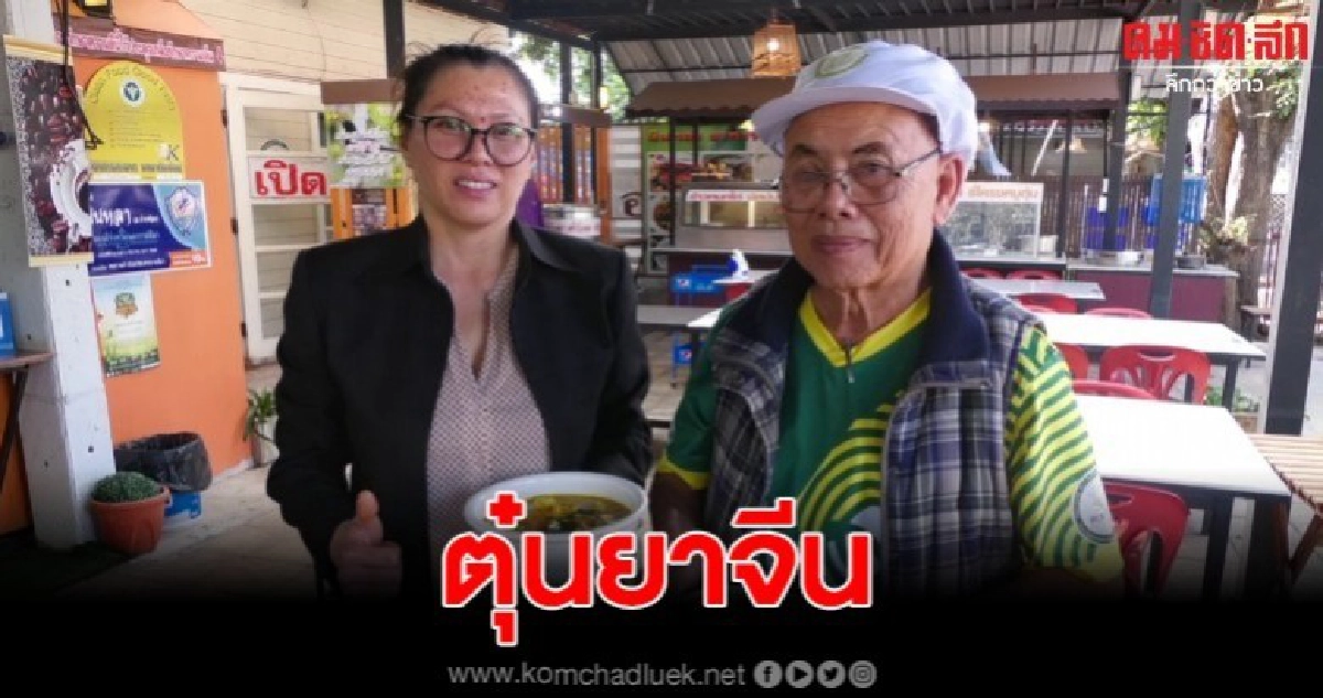 ชิมเมนูอนุรักษ์แพะตุ๋นยาจีนหมูส้มต้มแขกหารับประทานยาก ชิมเมนูอนุรักษ์แพะตุ๋นยาจีนหมูส้มต้มแขกหารับประทานยาก