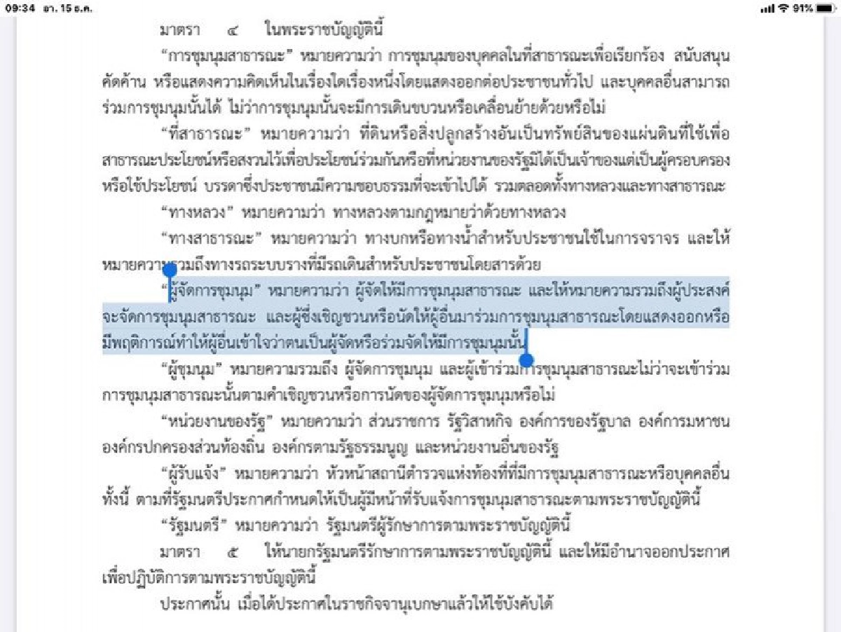 สมชาย ระบุ แฟลชม็อบธนาธร ชุมนุมผิดกฎหมาย