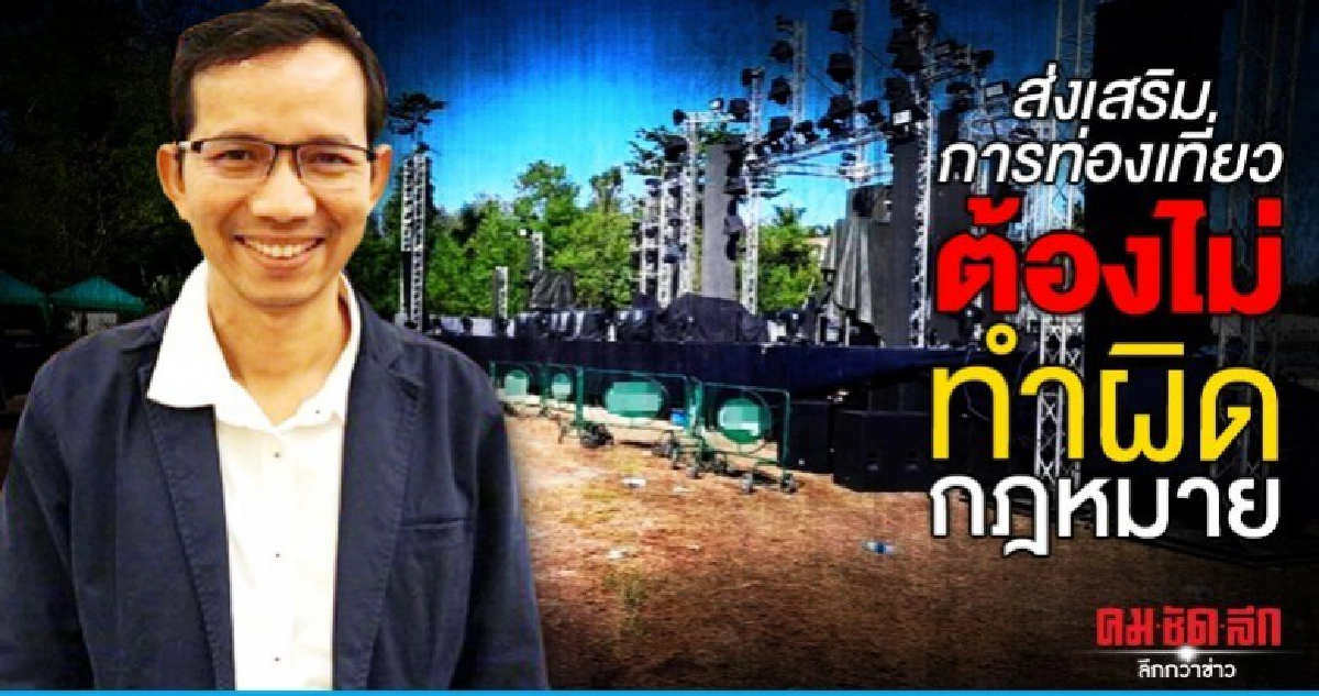 จี้ มท.1-อนุทิน เอาจริงธุรกิจน้ำเมาจัดคอนเสิร์ตพ่วงลานเบียร์ จี้ มท.1-อนุทิน เอาจริงธุรกิจน้ำเมาจัดคอนเสิร์ตพ่วงลานเบียร์