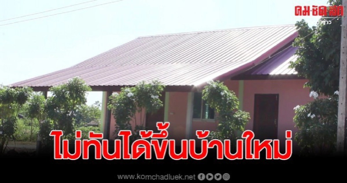 พ่อสุดช้ำ เตรียมขึ้นบ้านใหม่มอบให้ลูก กลับกระโดดแม่น้ำดับ 