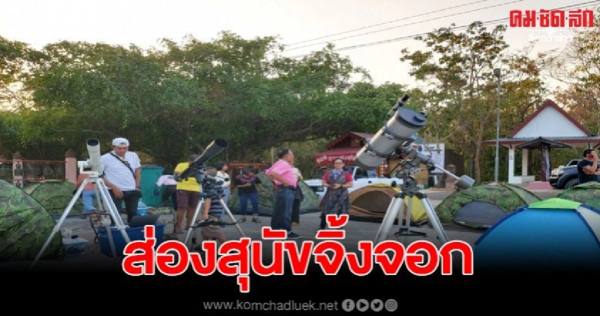 กลุ่มเพื่อนสุรินทร์ ร่วมจัดกิจกรรม กางเต็นท์ส่องสุนัขจิ้งจอก กลุ่มเพื่อนสุรินทร์ ร่วมจัดกิจกรรม กางเต็นท์ส่องสุนัขจิ้งจอก