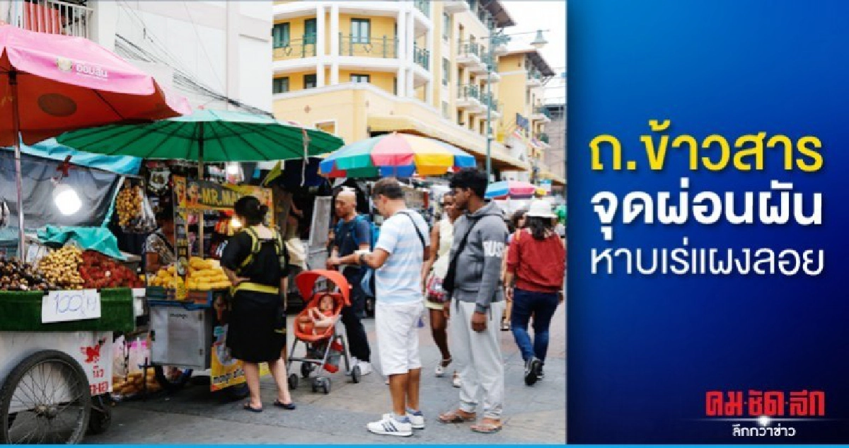 จัดระเบียบหาบเร่แผงลอยทั่วกรุง เอื้อผู้มีรายได้น้อยไร้ผูกขาด จัดระเบียบหาบเร่แผงลอยทั่วกรุง เอื้อผู้มีรายได้น้อยไร้ผูกขาด