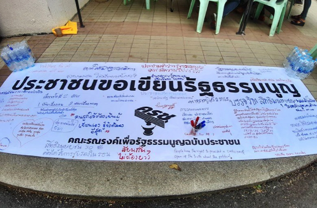 มหกรรม รธน.ประชาชน เรียกร้องเขียนรธน.ใหม่  