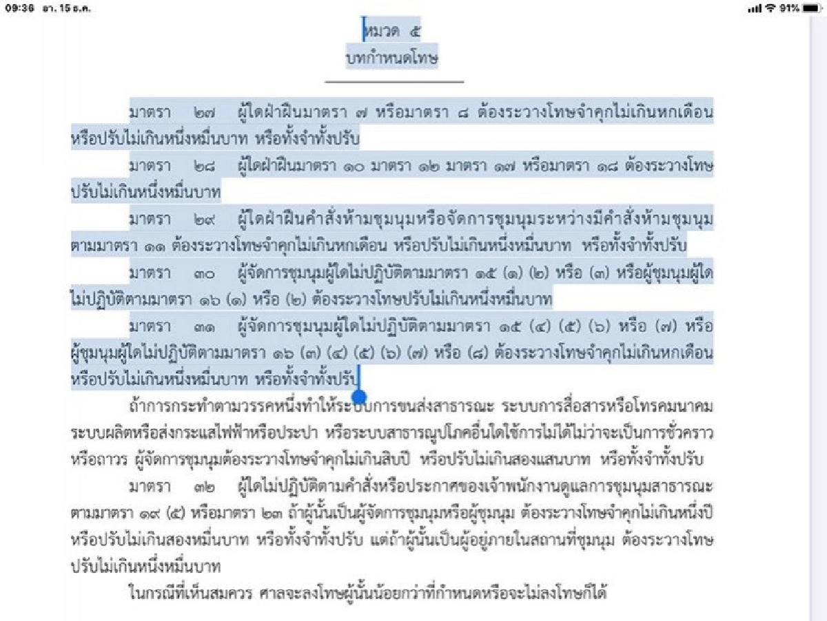 สมชาย ระบุ แฟลชม็อบธนาธร ชุมนุมผิดกฎหมาย