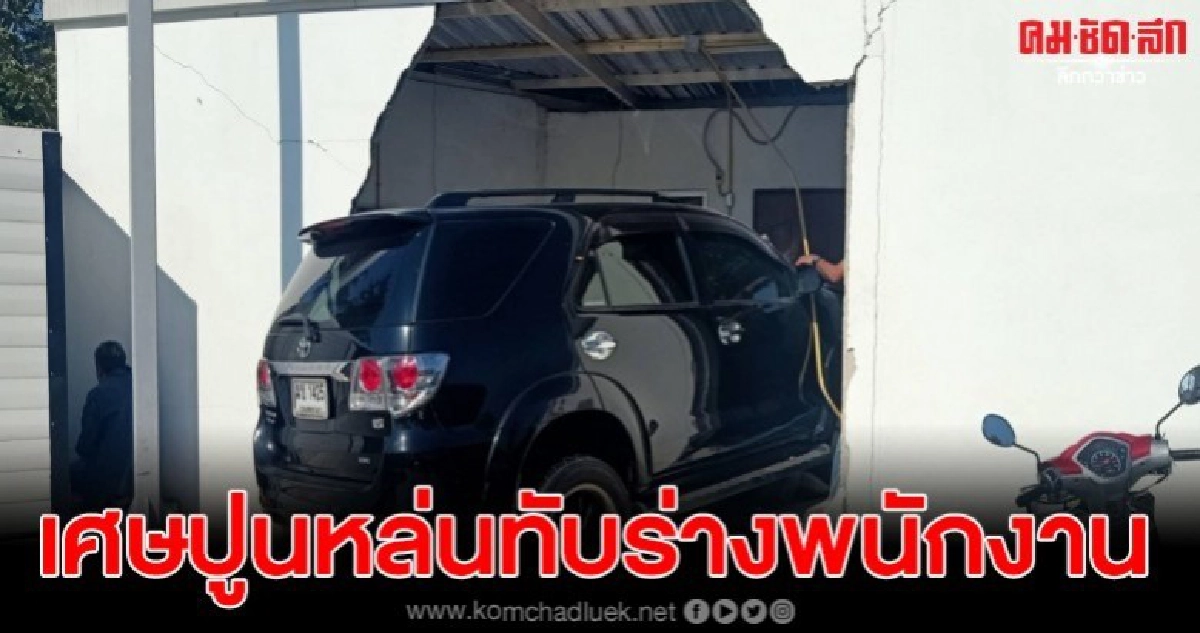 หนุ่มใหญ่ลืมใส่เกียร์ว่างรถพุ่งชนห้องพักพนักงานปั้มทะลุกำแพง หนุ่มใหญ่ลืมใส่เกียร์ว่างรถพุ่งชนห้องพักพนักงานปั้มทะลุกำแพง
